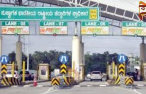 ಏಪ್ರಿಲ್ 1ರಿಂದ ರಾಜ್ಯಾದ್ಯಂತ ಟೋಲ್ ದರ ಏರಿಕೆ; ಬೆಂಗಳೂರು-ಮೈಸೂರು ಸೇರಿ ಪ್ರಮುಖ ಹೆದ್ದಾರಿಗಳಲ್ಲಿ ಸಂಚಾರ ದುಬಾರಿ..!
