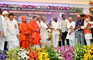 40ನೇ ರಾಜ್ಯಮಟ್ಟದ ಕಾರ್ಯನಿರತ ಪತ್ರಕರ್ತರ ಸಮ್ಮೇಳನಕ್ಕೆ ಸಿಎಂ ಚಾಲನೆ..!