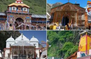 ಗಂಗೋತ್ರಿ, ಯಮುನೋತ್ರಿ ದೇವಾಲಯಗಳ ಬಾಗಿಲು; ಚಾರ್ ಧಾಮ್ ಯಾತ್ರೆ ಪ್ರಾರಂಭ..!