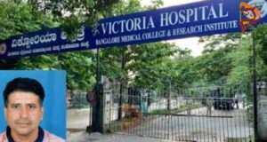 ಡಾಕ್ಟರ್ ನಿರ್ಲಕ್ಷ್ಯಕ್ಕೆ, ಮರ್ಮಾಂಗದ ಭಾದೆ ತಾಳಲಾರದೆ, ವ್ಯಕ್ತಿಯೋರ್ವ ಸಾವು..!