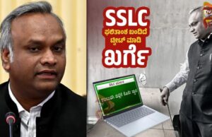 SSLCಯಲ್ಲಿ ಕಲಬುರಗಿಗೆ ಕೊನೇ ಸ್ಥಾನ: ಪ್ರಿಯಾಂಕ್ ಬಗ್ಗೆ BJP, JDS ಕಿಡಿ