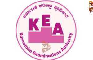 2026ರ ಸಿಇಟಿ ಪರೀಕ್ಷೆ ಕೀ ಉತ್ತರ ಪ್ರಕಟಿಸಿದ ಕೆಇಎ