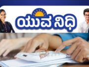 ಯುವ ನಿಧಿಯಲ್ಲಿಅನರ್ಹರು, ಮೈಸೂರು ಜಿಲ್ಲೆಯಲ್ಲಿ 581 ಮಂದಿ ಪತ್ತೆ..!