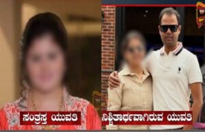 ಯುವತಿ ಬಾಳಲ್ಲಿ ‘ಕೈ’ ನಾಯಕನ ಚೆಲ್ಲಾಟ – ದೈಹಿಕ ಸಂಪರ್ಕ ಬೆಳೆಸಿ ವಂಚನೆ ಆರೋಪ..!