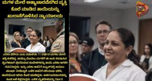 ಮಗಳ ಮೇಲೆ ಅತ್ಯಾಚಾರವೆಸಗಿದ ವ್ಯಕ್ತಿ ಕೊಲೆ, ಮಾಡಿದ ತಾಯಿಯನ್ನು ಖುಲಾಸೆಗೊಳಿಸಿದ ನ್ಯಾಯಾಲಯ