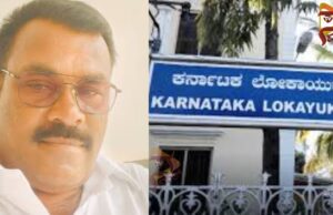 ಲೋಕಾಯುಕ್ತ ಆದೇಶಕ್ಕೂ ಬೆಲೆ ಕೊಡದ ಸರ್ಕಾರ..!