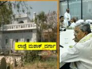 ಆಳಂದ ಲಾಡ್ಲೆ ಮಶಾಕ್ ದರ್ಗಾ ಗಲಾಟೆ ಕೇಸ್ ವಾಪಸ್ ಪಡೆದ ʻಕೈʼ ಸರ್ಕಾರ..!