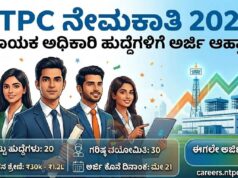 ಸಹಾಯಕ ಅಧಿಕಾರಿ ಹುದ್ದೆಗೆ ಅರ್ಜಿ ಆಹ್ವಾನ; ಲಕ್ಷದವರೆಗೆ ಸಿಗಲಿದೆ ವೇತನ..!