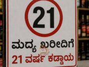 ಮದ್ಯ ಖರೀದಿಗೆ 21 ವರ್ಷ ಕಡ್ಡಾಯ – ವಿಜಯ್ ಸರ್ಕಾರ ಆದೇಶ..!