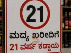 ಮದ್ಯ ಖರೀದಿಗೆ 21 ವರ್ಷ ಕಡ್ಡಾಯ – ವಿಜಯ್ ಸರ್ಕಾರ ಆದೇಶ..!