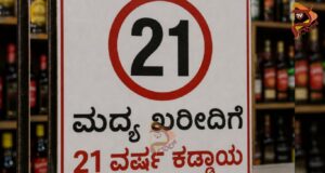 ಮದ್ಯ ಖರೀದಿಗೆ 21 ವರ್ಷ ಕಡ್ಡಾಯ – ವಿಜಯ್ ಸರ್ಕಾರ ಆದೇಶ..!