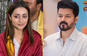ನಟ ವಿಜಯ್ ಗೆಲುವಿಗಾಗಿ ತಿಮ್ಮಪ್ಪನ ಮೊರೆ ಹೋದ ನಟಿ ತ್ರಿಷಾ..!