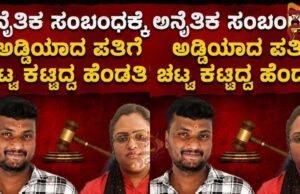 ಅಕ್ರಮ ಸಂಬಂಧಕ್ಕೆ ಅಡ್ಡಿಯಾಗಿದ್ದ, ಗಂಡನನ್ನು ಪ್ರಿಯಕರನೊಂದಿಗೆ ಸೇರಿ ಕೊಲೆ ಮಾಡಿದ್ದ ಪತ್ನಿ
