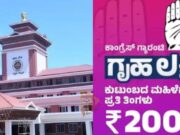 ಮೃತ ಫಲಾನುಭವಿಗಳ ಖಾತೆಗಳಿಗೂ 22 ಕೋಟಿ ರೂ. ಗೃಹಲಕ್ಷ್ಮಿ ಹಣ ಜಮೆ..!