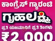 ಗೃಹಲಕ್ಷ್ಮಿ ಯೋಜನೆಯಲ್ಲಿ ಅನರ್ಹರಿಗೆ ಕತ್ತರಿ ಬೀಳಿಸಲು ಸರ್ಕಾರ ಸಜ್ಜು