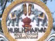 ಹುಬ್ಬಳ್ಳಿ – ಧಾರವಾಡ ಪಾಲಿಕೆ ವಿಭಜನೆ ಫೈಟ್ : ವಿಭಜನೆಯೇ ಲೇಸು ಎಂದ ಕಾಂಗ್ರೆಸ್