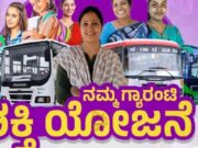 ಶಕ್ತಿ ಯೋಜನೆಯಡಿ ‘ಸ್ಮಾರ್ಟ್ ಕಾರ್ಡ್’ ವಿತರಣೆಗೆ ಅಂತಿಮ ಸಿದ್ಧತೆ; ಸಚಿವ ಬೈರತಿ ಸುರೇಶ್ ಮಾಹಿತಿ