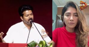 ನಟಿ ಜೂಲಿ ಆರೋಪ : ಗರ್ಭಪಾತಕ್ಕೆ ಸಿಎಂ ವಿಜಯ್ ಕಾರಣ