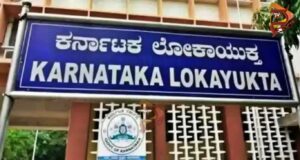 ಲೋಕಾ ಬಲೆಗೆ ಮಹಿಳಾ ಪಬ್ಲಿಕ್ ಪ್ರಾಸಿಕ್ಯೂಟರ್ : 5 ಸಾವಿರ ಲಂಚ ಪಡೆದ ಆರೋಪ