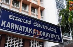 ಲೋಕಾಯುಕ್ತ ಶಾಕ್ : ಆಹಾರ ನಿಗಮದ ಗೋದಾಮುಗಳ ಅಧಿಕಾರಿಗಳ ಕಳ್ಳಾಟ ಬಯಲು