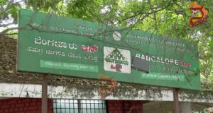 ಬೆಂಗಳೂರು :ಕಸ್ತೂರಿನಗರ ಪಾರ್ಕ್ ಉಳಿಸಲು ಜಿಬಿಎ ವಿರುದ್ಧ ಸಾರ್ವಜನಿಕರ ಆಕ್ರೋಶ