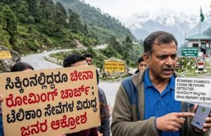 ಸಿಕ್ಕಿಂ ಗಡಿಯಲ್ಲಿ ‘Welcome to China’ ಸಂದೇಶ! ಭಾರತದಲ್ಲೇ ಇದ್ದ ವೈದ್ಯರಿಗೆ ಅಂತಾರಾಷ್ಟ್ರೀಯ ರೋಮಿಂಗ್ ಶುಲ್ಕ; ಟೆಲಿಕಾಂ ವ್ಯವಸ್ಥೆ ಕುರಿತು ಪ್ರಶ್ನೆಗಳು